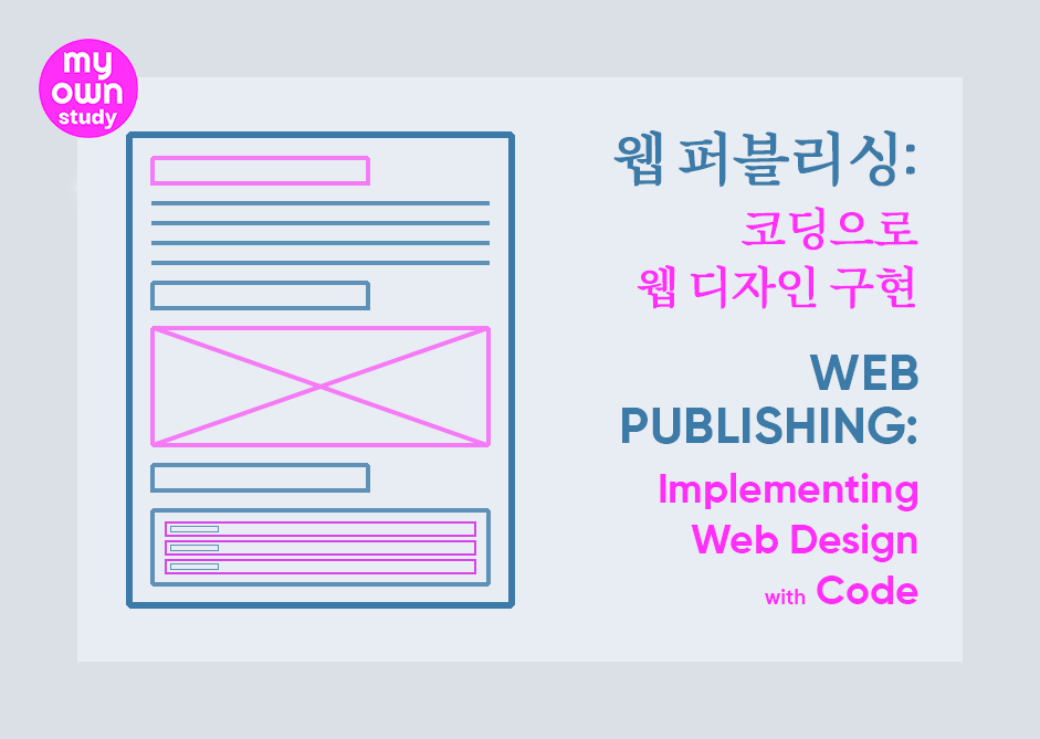 웹 퍼블리싱이란?