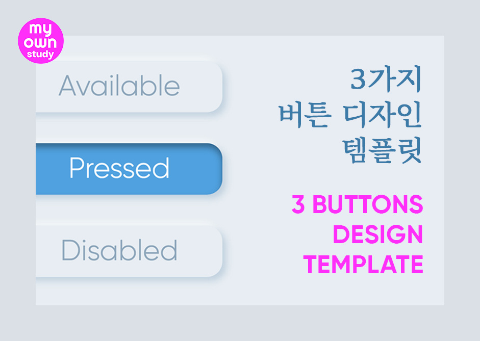 html 3가지 버튼 디자인 템플릿